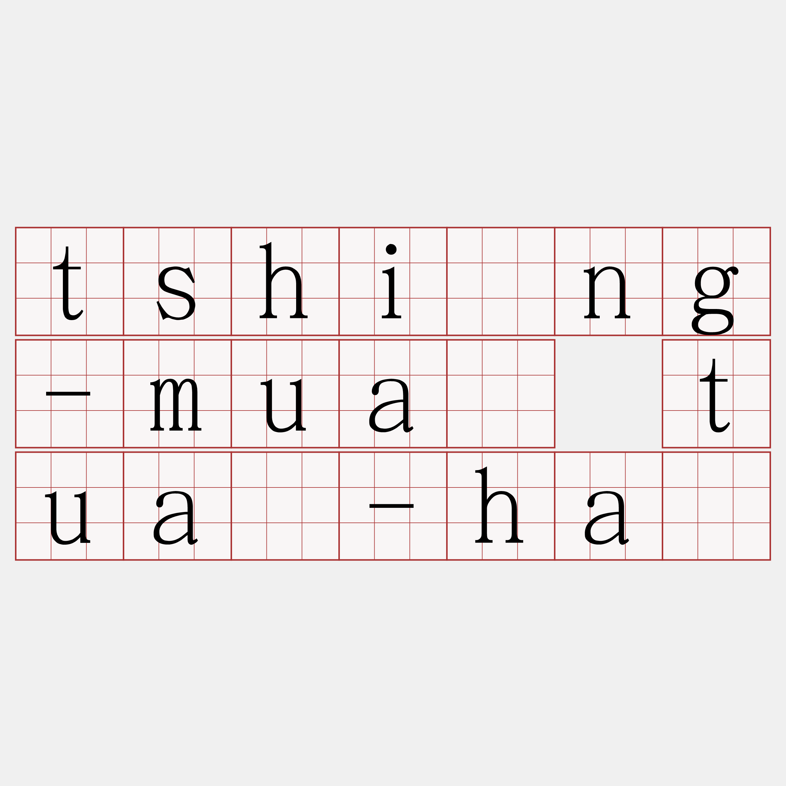 tshīng-muâ tuà-hà